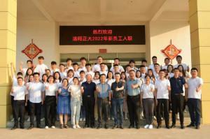 枕戈待旦、秣馬厲兵 | 洛陽(yáng)正大2022年新員工入職培訓***完成