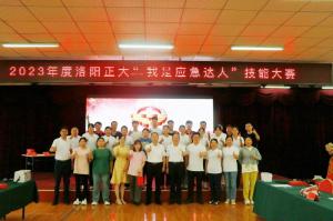 比武展風(fēng)采，以賽促安全-“我是應急達人”技能大賽結束